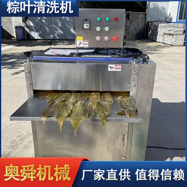 槲葉粽葉清洗機(jī) 奧舜機(jī)械洗粽葉機(jī) 洗葉機(jī)