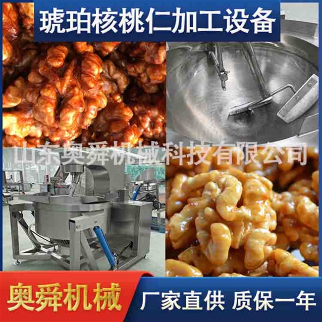 風味核桃仁加工制成設備 炒制風味核桃仁的機器 核桃仁深加工全套設備