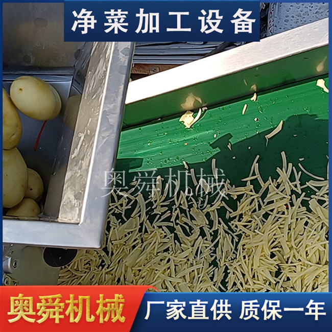 蔬菜全自動加工機(jī) 土豆絲旋流清洗震動一體機(jī)設(shè)備 