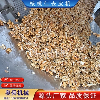 核桃仁脫皮流水線 琥珀核桃仁深加工去皮機(jī) 杏仁去皮設(shè)備